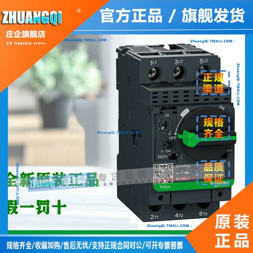 施耐德GV2P05 P06 P07 P08 P10 P14 P16 20 21 22 32电动机断路器