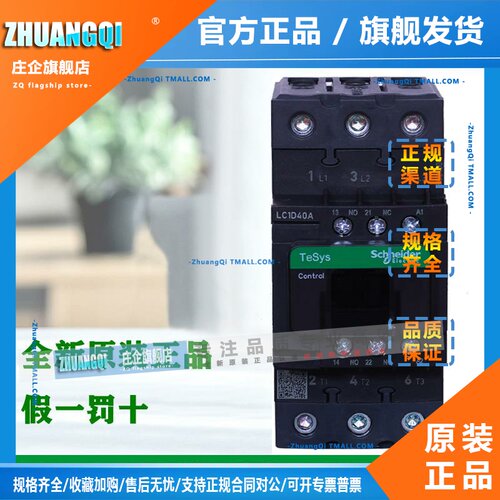 正品施耐德LC1D40A 50A 65A新款交流接触器M7 F7 P7 B7 E7 U7 N7C