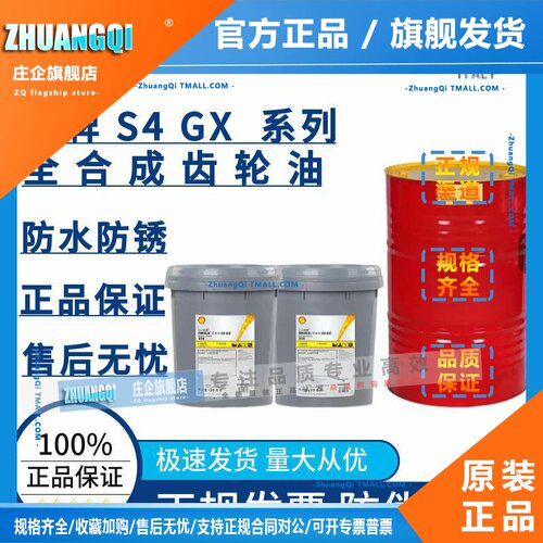 壳牌可耐压OMALA S4 GX 150 220 320 460全合成重负荷齿轮油20升