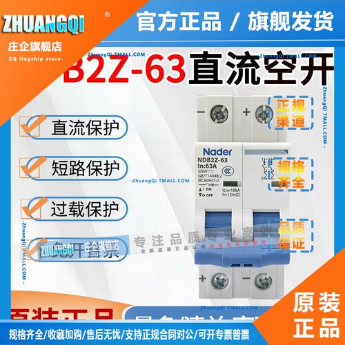 上海良信直流空气开关NDB2Z-63小型直流断路器10A16A20A25A32A63A