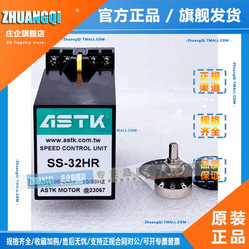 原装进口台湾ASTK马达调速器 SS-32HR SS-61 SS-62 ST-62 SS-22