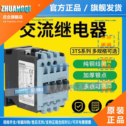 西门子交流接触器3TS29/30/32/34/35/36/47/49220XM0 220V代替3TF