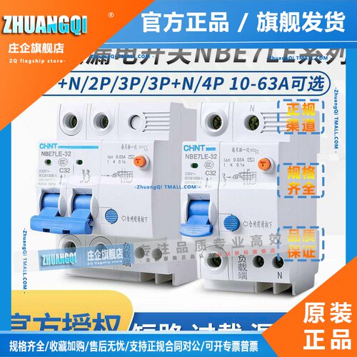 正泰漏电开关小型断路器家用带漏电保护空开DZ47LE升级版 NBE7LE