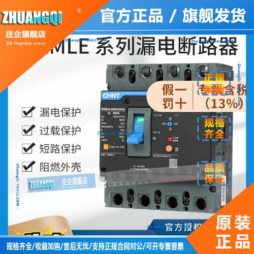 正泰NXMLE塑壳漏电保护断路器3P125S160A250A400A三相四线 线 4P