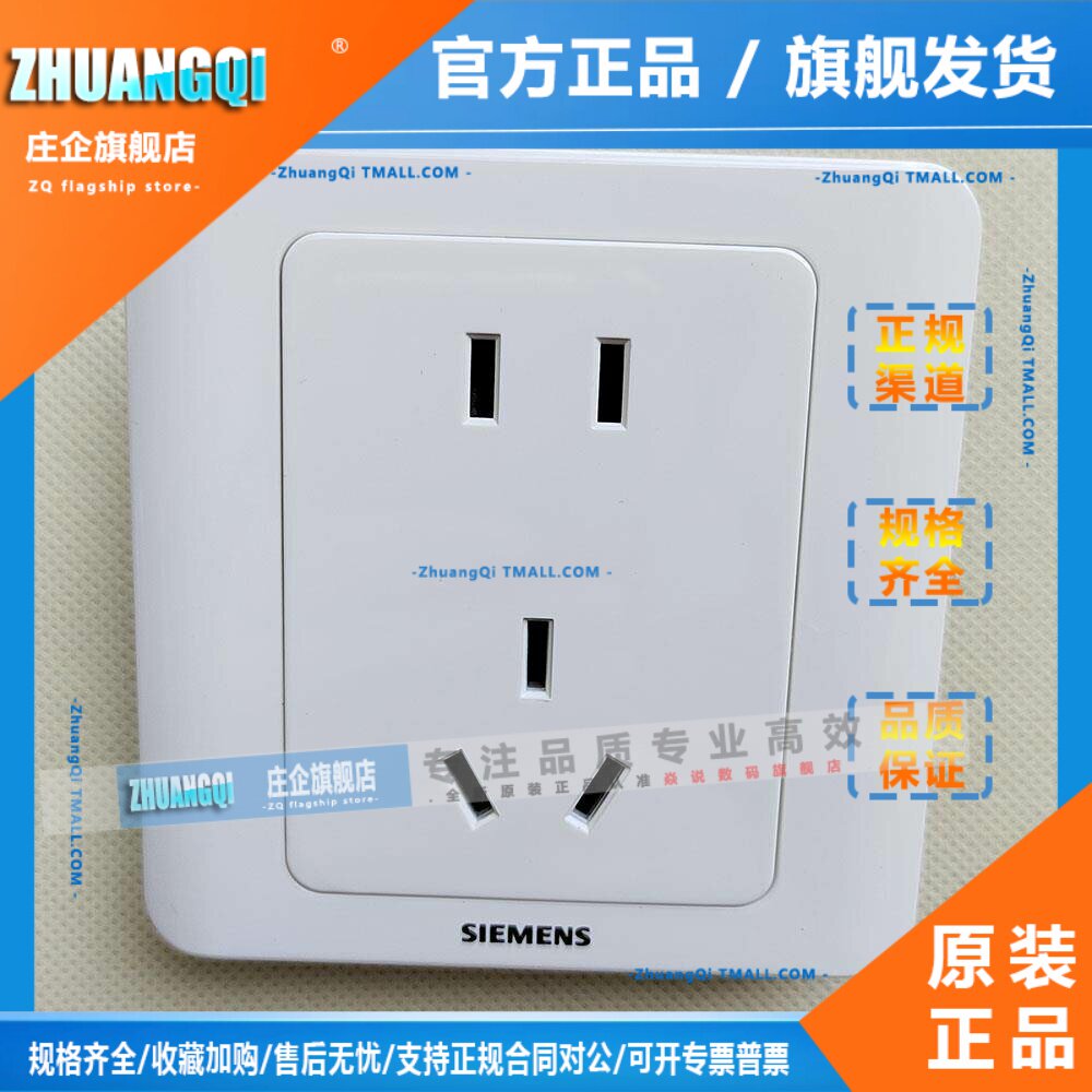 西门子远景雅白五孔插座两三孔白色二三眼10A电源5UB82143NC01