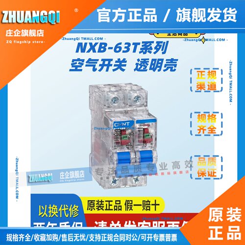 正泰NXB-63T透明空气开关临时用电专用1P2P3P4P 20A32A63A C型D型
