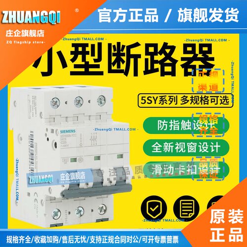 西门子小型断路器1P/2P/3P/4P空气开关6/10/16/25/32/63A C型5SY6