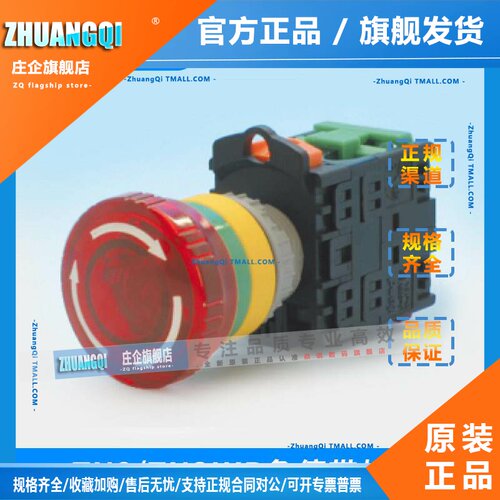 TEND天得带灯蘑菇头TN2IK7R-1B紧急停止按钮开关自锁TN3IK2R-2B3B