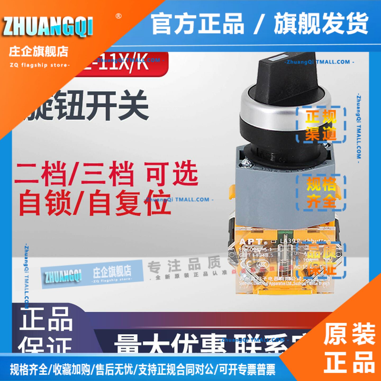 西门子APT旋钮开关LA39-B2-11X/20X二档三档自锁电源启动上海二工