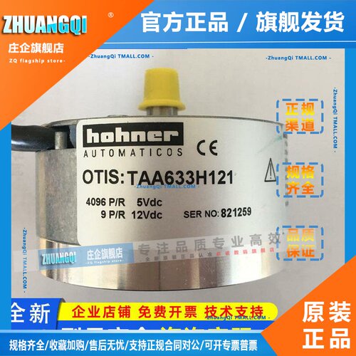 OTIS奥的斯电梯主机编码器TAA633H121原装全新现货德国hohner霍纳