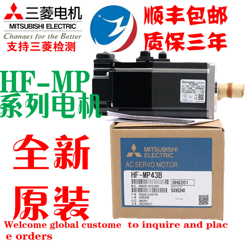 全新原装正品三菱HF-MP系列电机