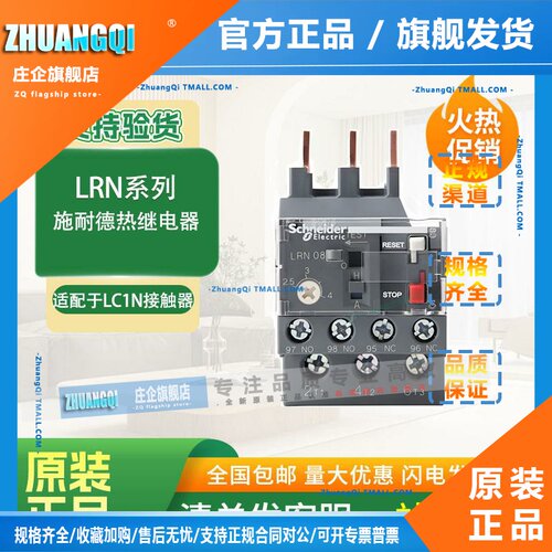 施耐德热过载继电器LRN05N 06N 07N 08N 10N 14N 16N 22N 32N