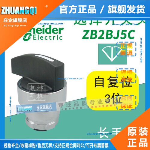 原装正品施耐德ZB2BJ5C三位长柄自动复位选择开关旋钮开关头