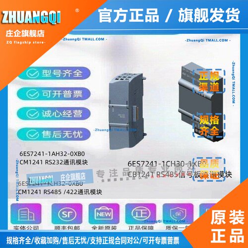 西门子1200 CM/CB1241通讯模块6ES7241-1AH32/1CH30/1CH32-0/1XB0