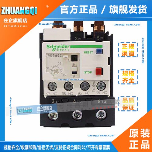 施耐德热继电器电机过载保护器 LRD340C LRD350C LRD365C LRD332C
