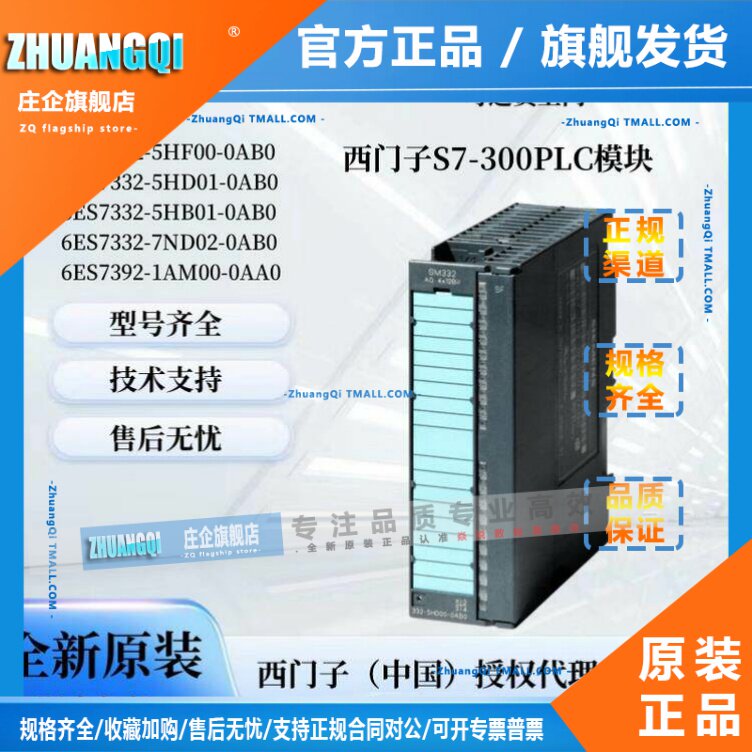 西门子S7-300PLC模块6ES7332-5HF00/5HD01/5HB01/7ND02-0AB0/4AB1