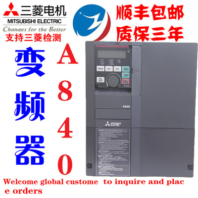 全新原装三菱A840系列变频器正品