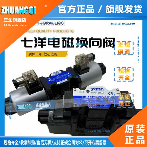 7OCEAN台湾七洋电磁换向阀DSD-G03-2C/2A/2N/6C/DSV-G03-8C-DC24