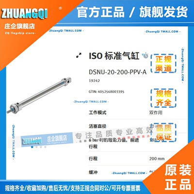 费斯托ISO气缸DSNU-20-160-PPV-A 19241 DSNU-20-200-PPV-A 19242