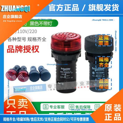 施耐德 XB2BSBC XB2BSMC XB2BSB4LC XB2BSM4LC孔径22MM警报蜂鸣器