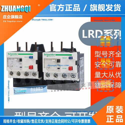 施耐德热继电器LRD01CLRD06CLRD10C热过载保护LRD10CLRD32CLRD35C