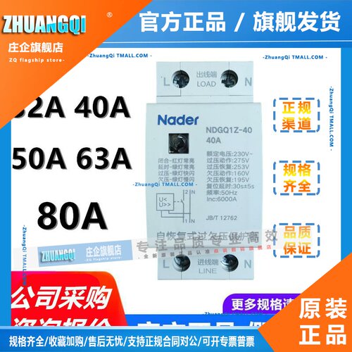 上海良信NDGQ1Z-63自恢复式过欠压保护器家用32A40A80Nader断路器