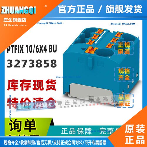 现货菲尼克斯3273858-PTFIX 10/6X4 BU - 接线板phoenix正品特价