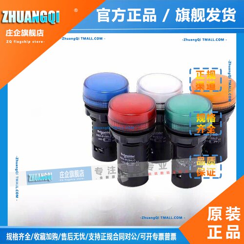 原装施耐德指示灯蜂鸣器Xb2Bvm3Lc/4Lc/5Lc/Bvb3Lc/Xb2Bsm4Lc