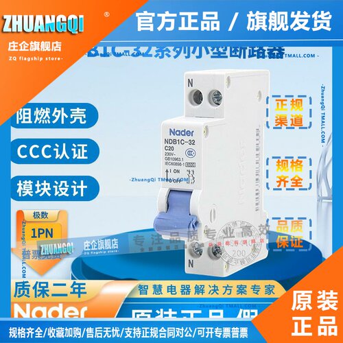 NDB1C-32空气开关1P+N小型断路器Nader上海良信双进双出C型家用