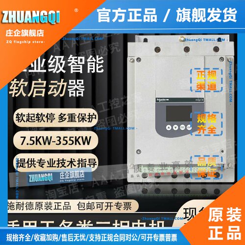 施耐德旁路式电机软启动器ats48d88q/c17q/c14q/c32q/c25q/48c48q