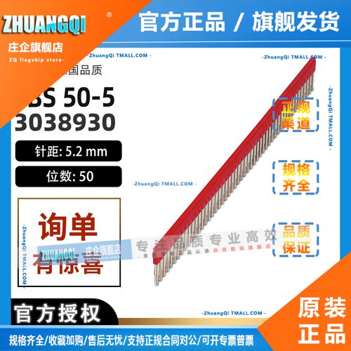 菲尼克斯FBS 50-5-插拔式桥接件连接条短接排3038930 phoenix正品