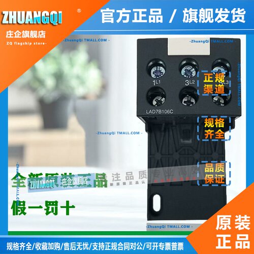 正品施耐德LAD7B106C 7D3064C LAEB3 EB1N LAD96560C热继电器底座