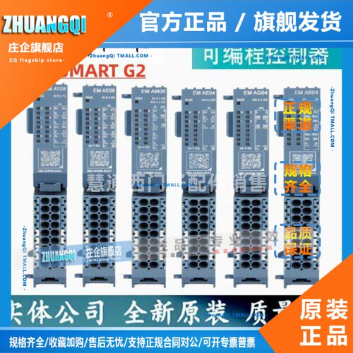西门子200SMART G2模块6ES7288-3AE/AQ/AR/04/AM06/AE/AT/08-0AA1