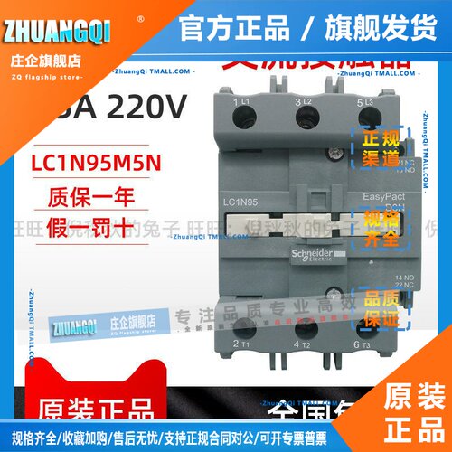 原装正品施耐德接触器LC1N95M5N AC220V 代替LC1E95M5N