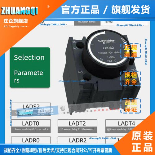 施耐德接触器延时头LADT0/LADT2/LADT4/LADR0/LADR2/LADR4/LADS2