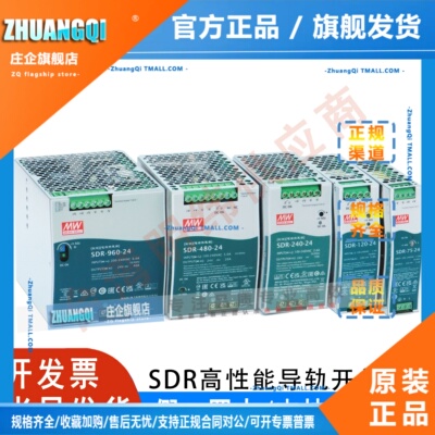 SDR75/120/240/480/960W明纬导轨式开 关电源220V转直流DC12V24V4