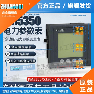 施耐德PM5350多功能三相电能表功率数显液晶电量电力仪表 PM5350P