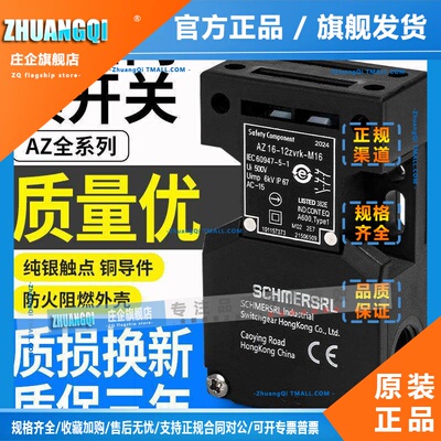 施迈赛款安全门开关AZ15 AZ16-12ZVRK-M16 03ZVK 02ZVK ZVRK-M16