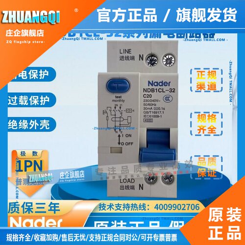 Nader上海良信NDB1CL-32断路器小型漏电保护器1p+n 16a空气开关