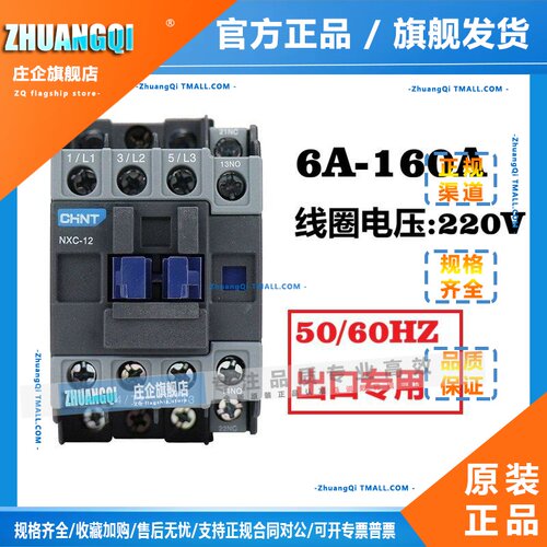正泰50/60Hz出口专用交流接触器 NXC-06/09/12/18/25/32/40 220V
