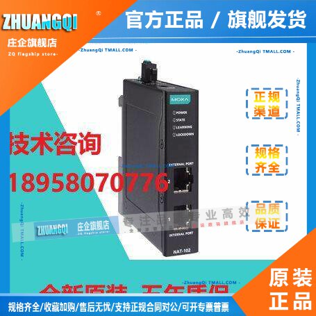 全新现货 MOXA NAT-102 2 端口工业网路地址转换 (NAT) 路由器