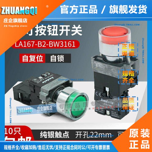 科耐达带灯按钮LA167-B2-BW BZ3361自锁自覆位电源启动停止开关