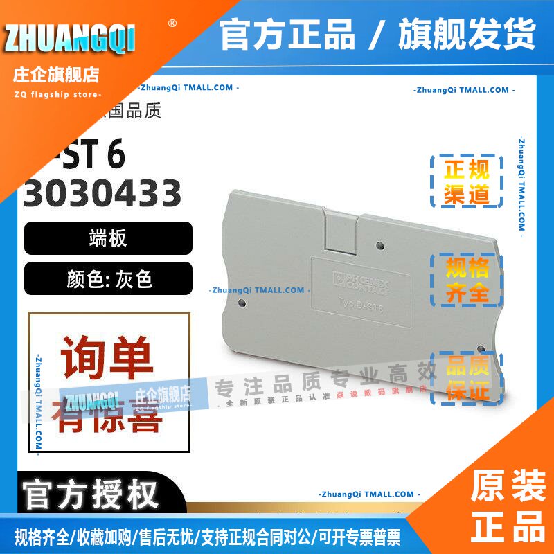 菲尼克斯端板接线端子排附件配挡板凤凰D-ST6-3030433正品phoenix