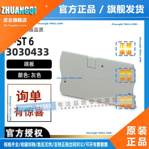 菲尼克斯端板接线端子排附件配挡板凤凰D-ST6-3030433正品phoenix