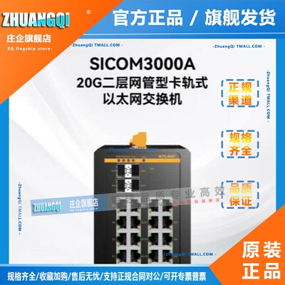 东土科技SICOM3000A-4GX16GE-LV-LV 4光16电千兆网管型工业交换机