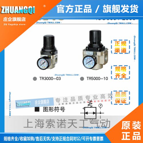 STNC索诺天工TR减压阀TR2000/3000/4000/5000-01-02-03-04-06-10