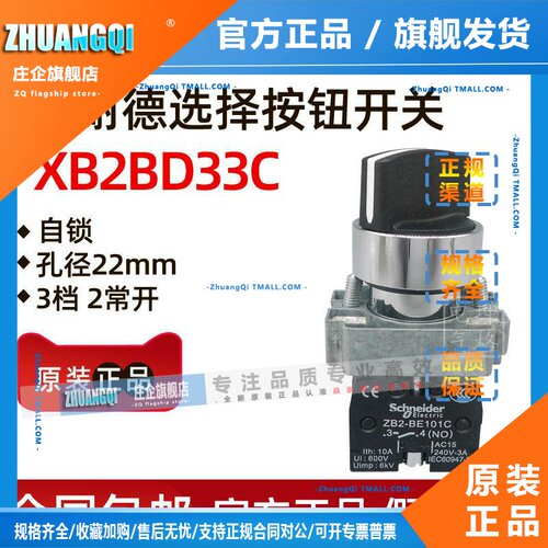原装正品施耐德XB2BD33C=ZB2BZ103C+ZB2BD3C选择开关3位