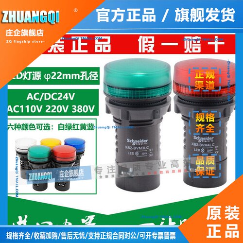 原装施耐德指示灯XB2BVB XB2BVM XB2BVQ 1LC 2LC 3LC 4LC 5LC