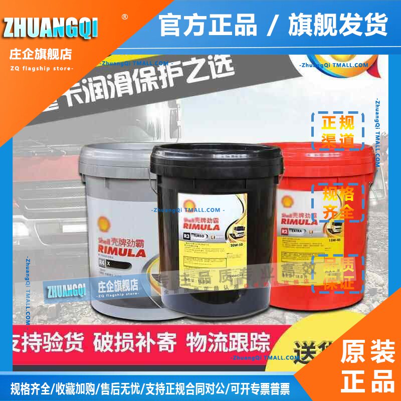 壳牌劲霸柴机油R2 R3 R4 15W-40 20W-50柴油发动机润滑油18L