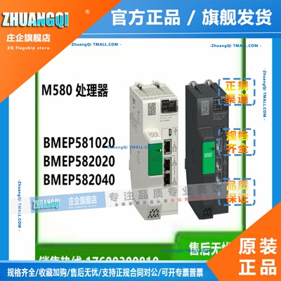 施耐德M580 Cpu独立处理器模块Bmep 581020 Bmep 582020 Bmep 582